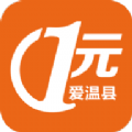 爱温县乐购