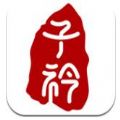 新華子衿作業輔導平臺app