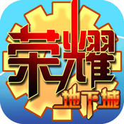 荣耀地下城官网版