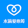 水滴爱心筹