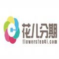花儿分期官网版