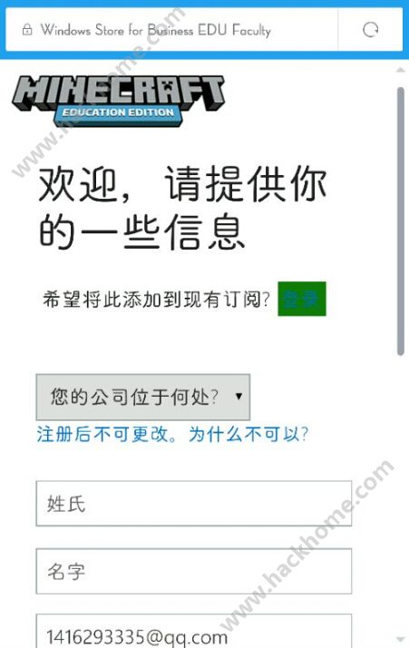 我的世界教育版怎么注册 账号正确注册教程详解 多图 第1页 新手攻略 嗨客手机站