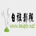 白旗影视