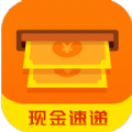 现金速递