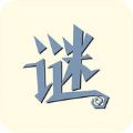 我爱猜字谜游戏