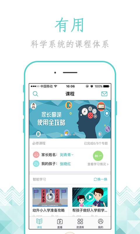 慕课app