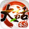 大话苍穹