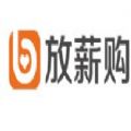 放薪购