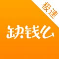 缺钱么极速版