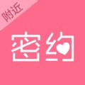 附近密约app