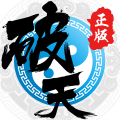 破天一剑iOS版
