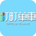 町町单车官网版