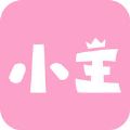 小主