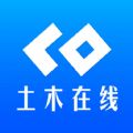 土木在线