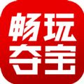 畅玩夺宝app