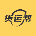 货运帮司机版