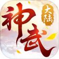 神武大陆官网版
