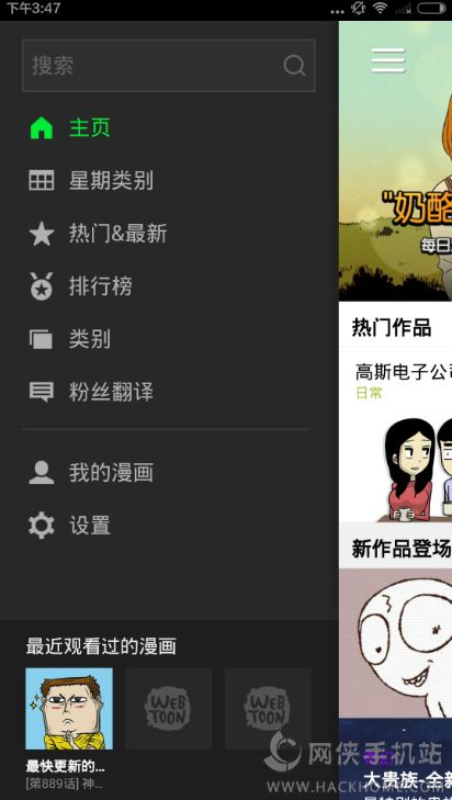 Line Webtoon是什么 Webtoons漫画app介绍 嗨客手机站