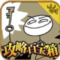 史上最坑爹的游戏5攻略