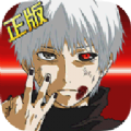东京喰种Carnaval中文版