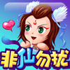 非仙勿扰手机版