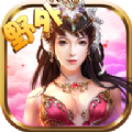女神戮仙