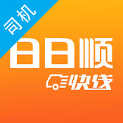 日日顺快线司机版