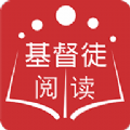 基督徒阅读官网