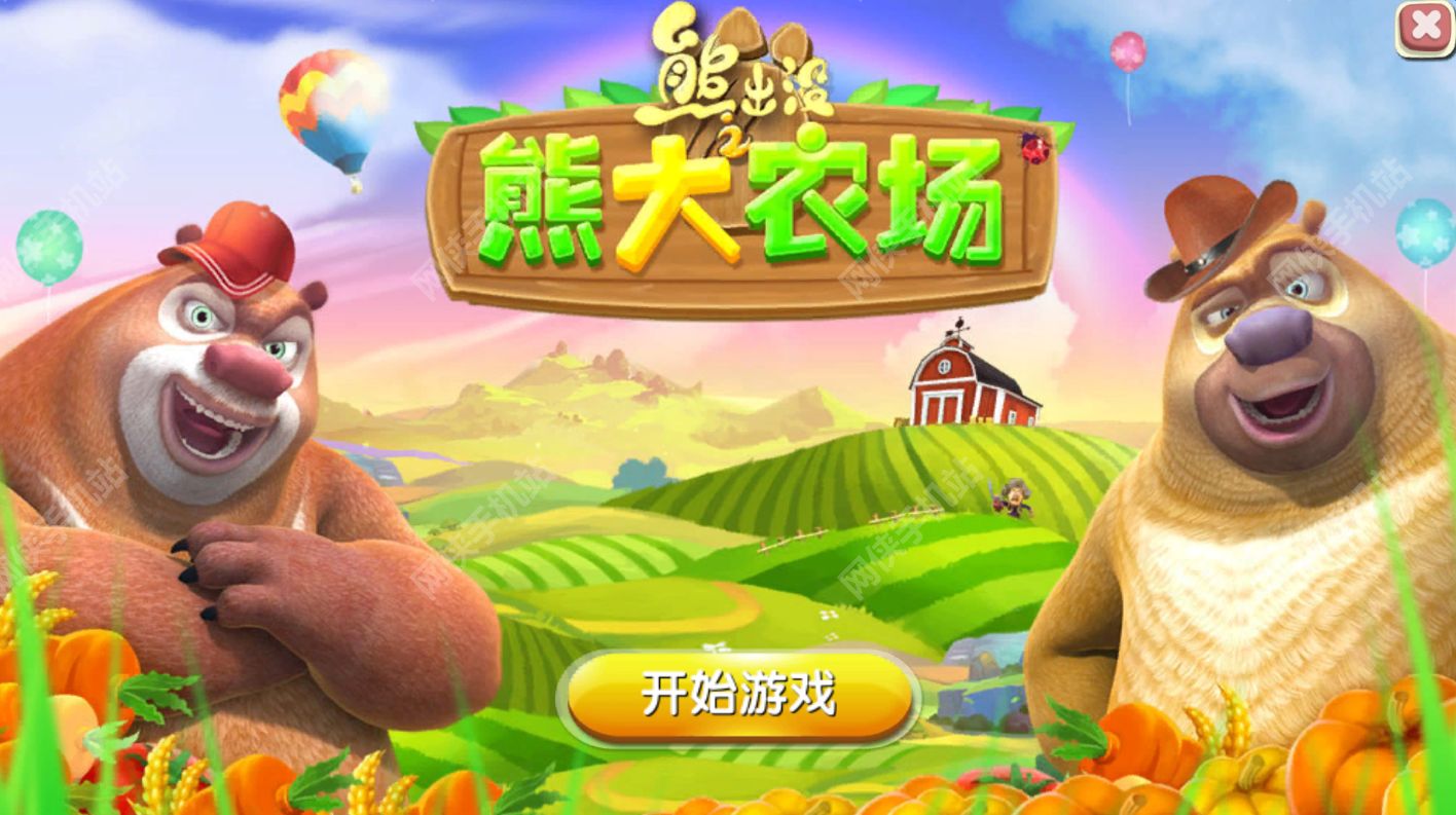 熊出没之熊大农场光头强和熊大熊二的相亲相爱多图