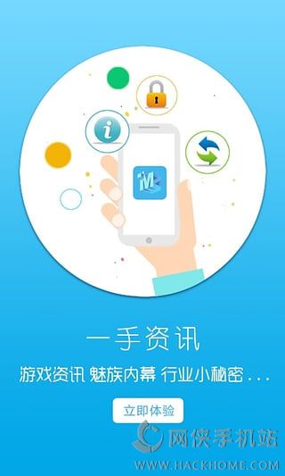 魅族应用商店app