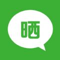 微商晒图王官网版