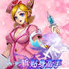 新贴身高手手机版