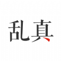 微信朋友圈点赞软件