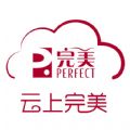 云上完美官网版