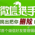 微信猎手