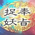 捉妖记2手游官网版