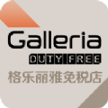 格乐丽雅免税店APP