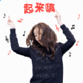 张天爱