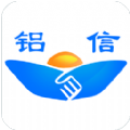 铝信官网版