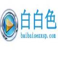 白白色发布在线视频