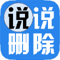 QQ空间说说批量删除器APP
