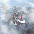 我的室友是狐仙百度版