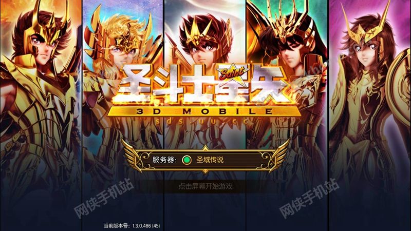 圣斗士星矢3d手游评测 圣域五小强归来神级boss受苦 嗨客手机站