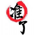 宫廷语录