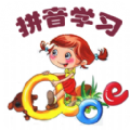 拼音学习