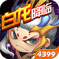 造梦西游4白龙降临