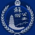 苏州微警务