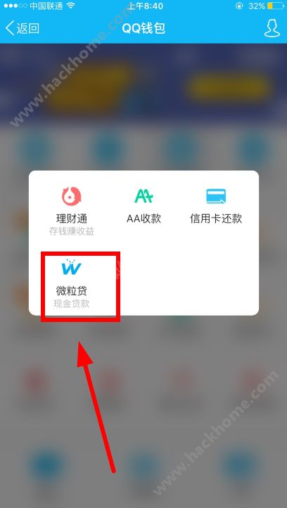 我要怎么找回微粒贷呢?微粒贷不见了从哪里进入?