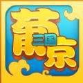 葡京三国手游