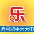 大乐透选号助手天天中官方
